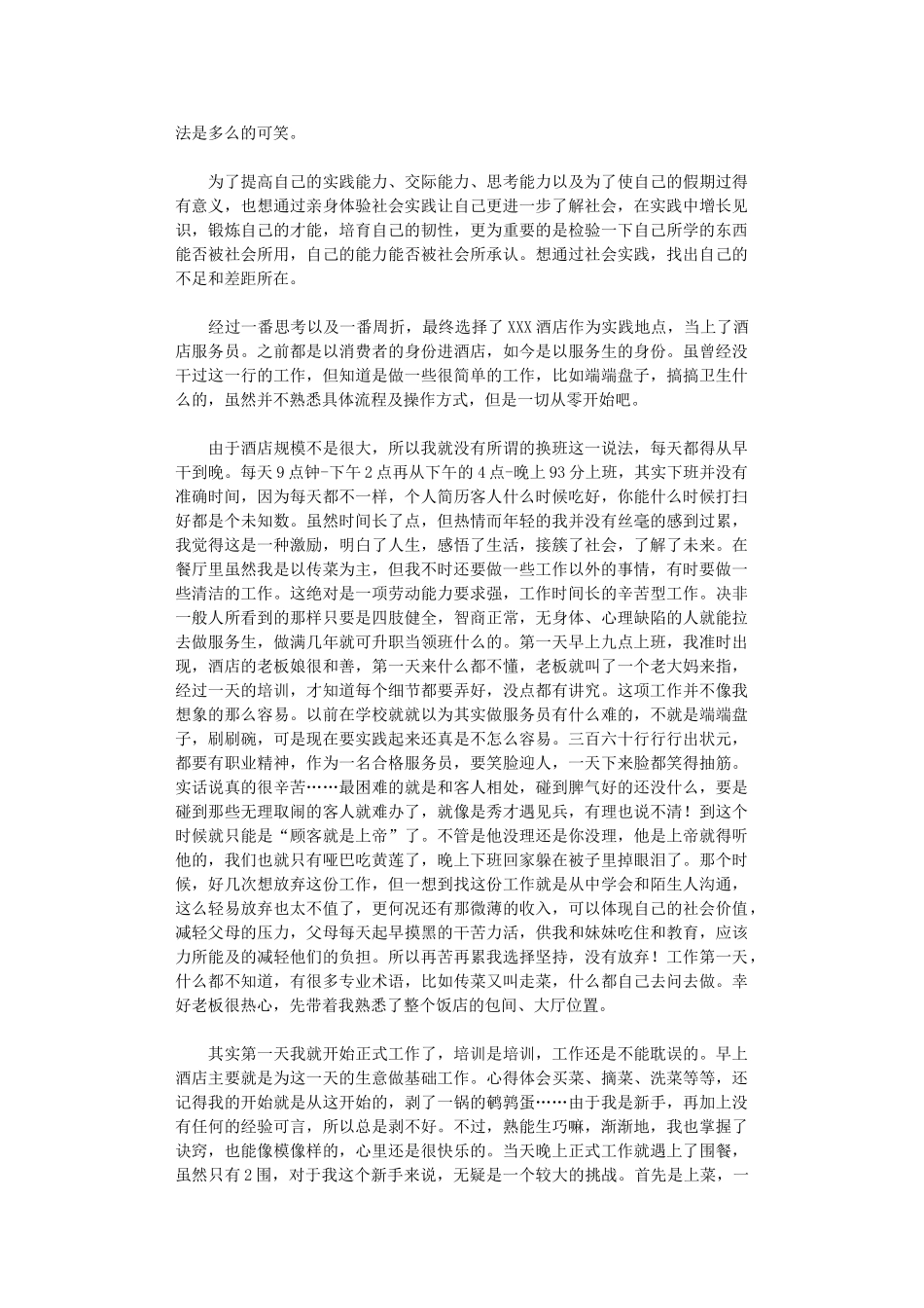 2024年2024暑假社会实践心得体会模板汇编八篇_第3页