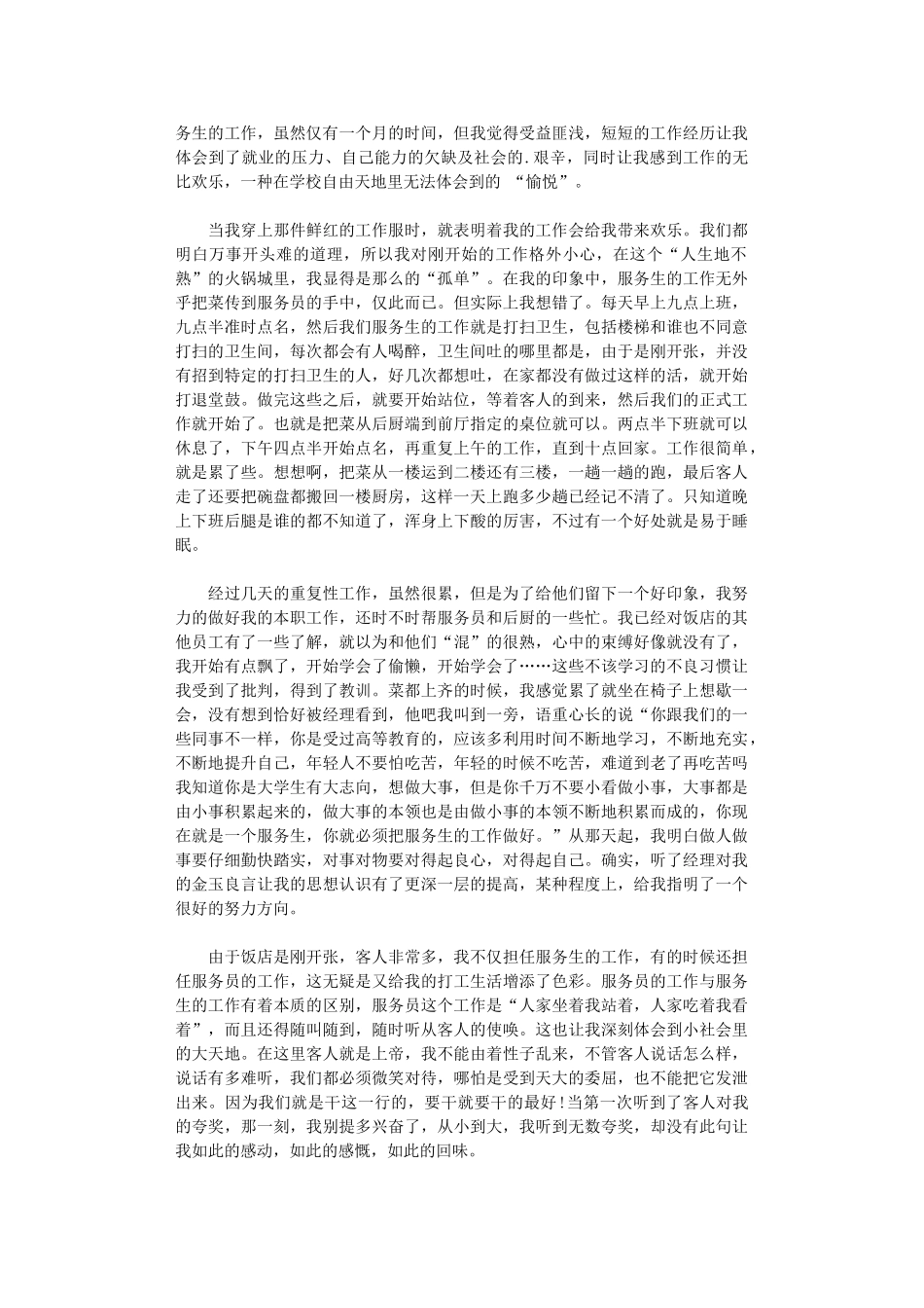 2024年2024暑假社会实践心得体会范本八篇_第3页