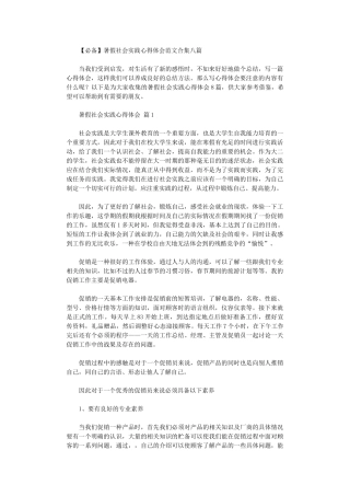 2024年2024暑假社会实践心得体会范本八篇