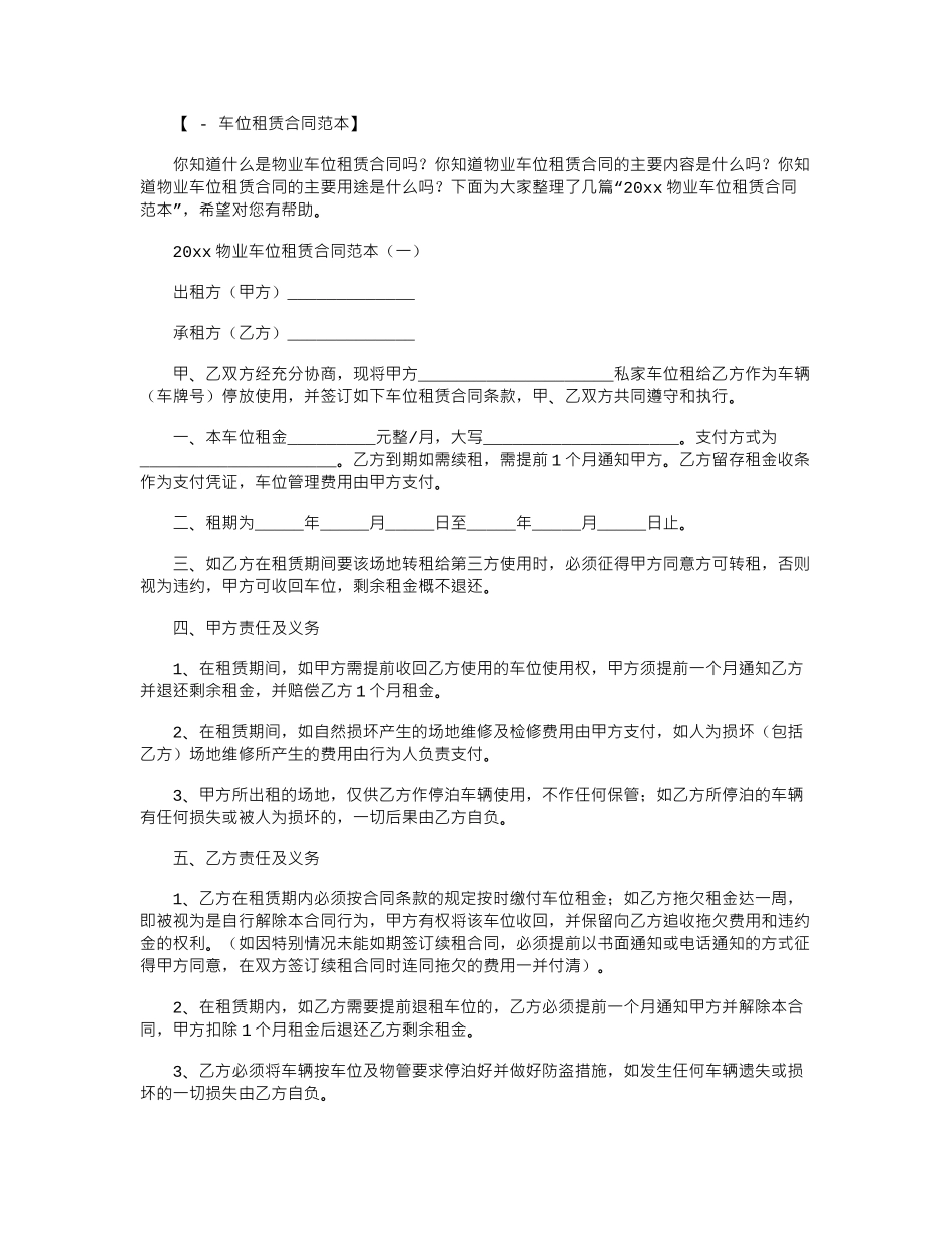 2024年2024物业车位租赁合同范本word版_第1页