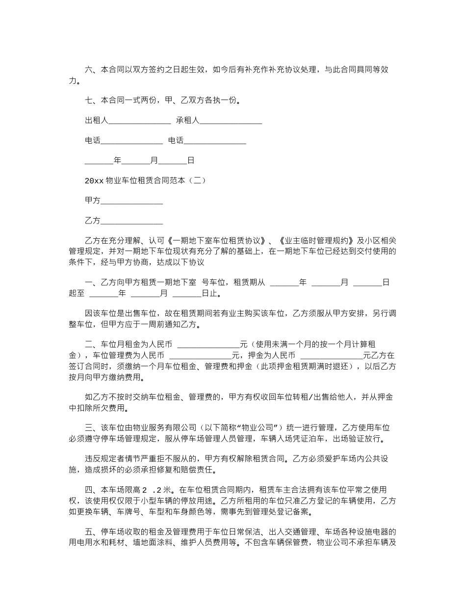 2024年2024物业车位租赁合同范本word版_第2页