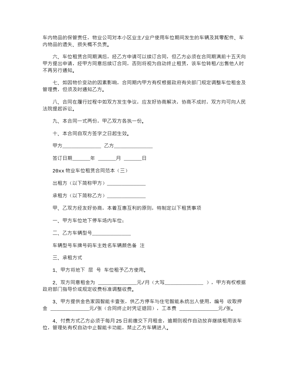 2024年2024物业车位租赁合同范本word版_第3页