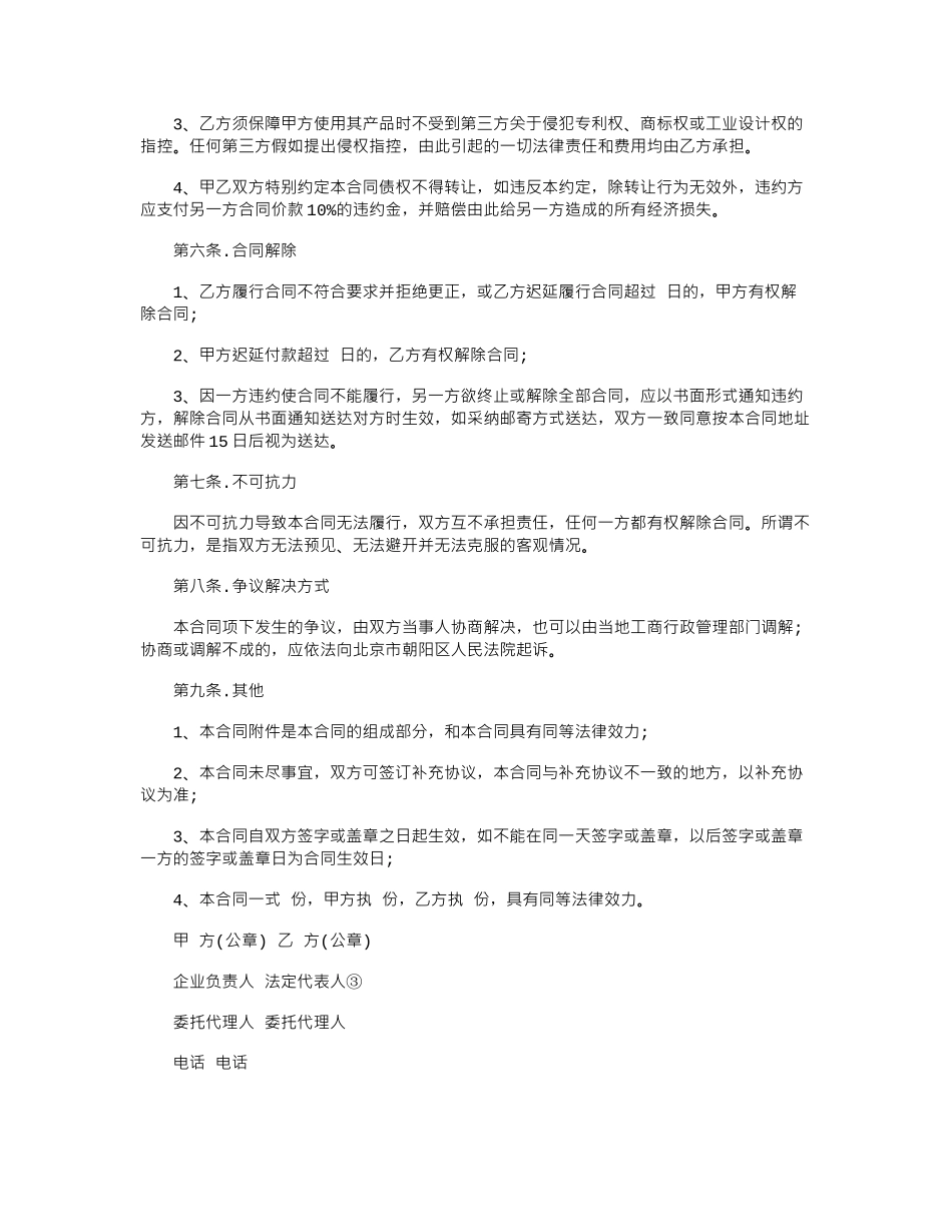 2024年2024瓷砖购买合同范本word版_第2页