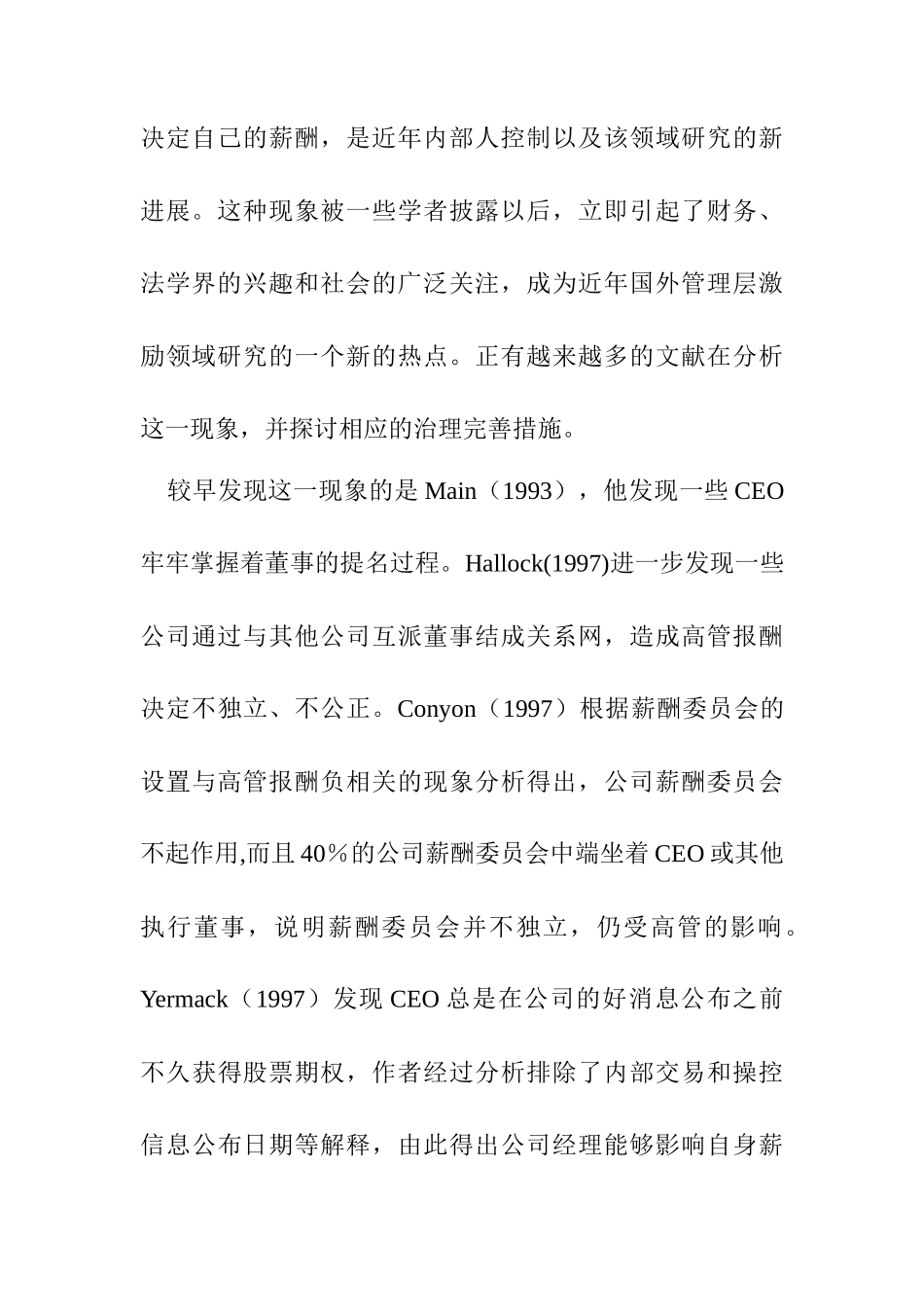 【2022精编】上市公司高管在自定薪酬吗(1)_第3页