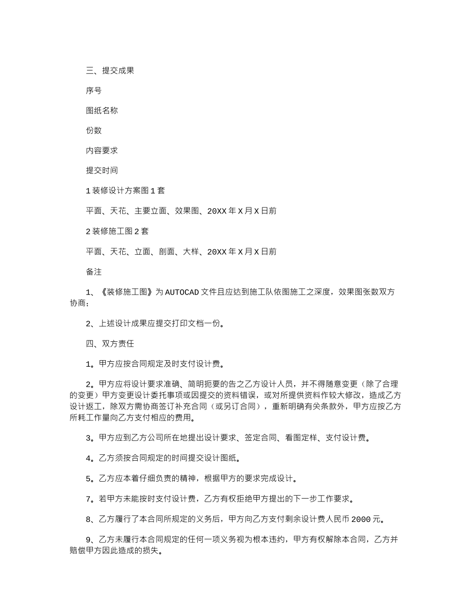 2024年2024装修装饰合同范本word版_第2页