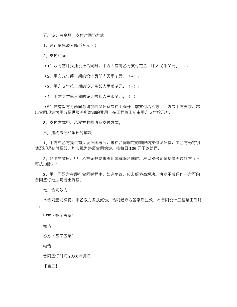 2024年2024装修装饰合同范本word版_第3页