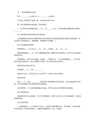 2024年2024简易商用房房屋租赁合同范本word版