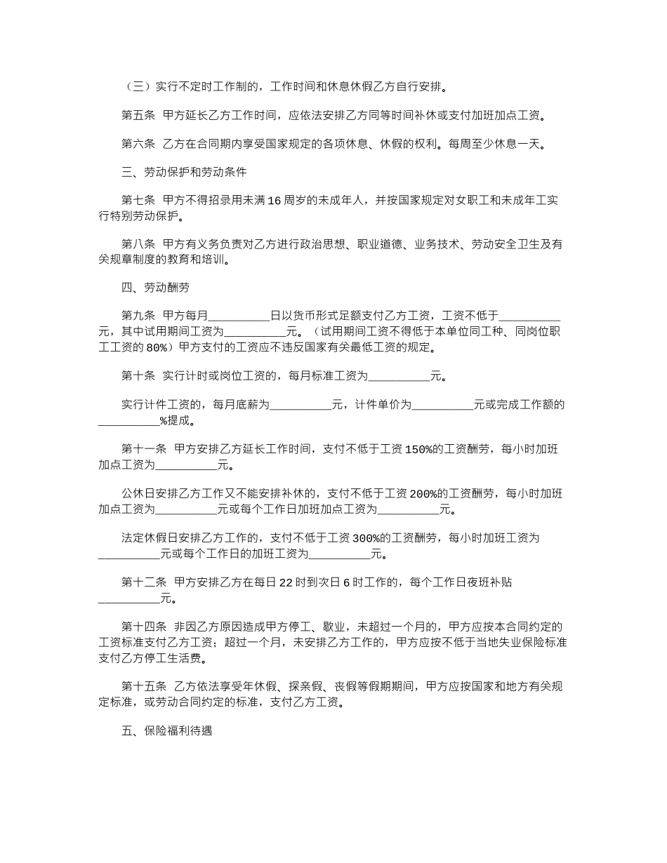 2024年2024酒店员工合同范本word版_第2页