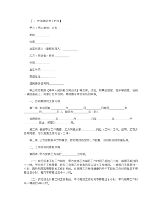 2024年2024酒店员工合同范本word版