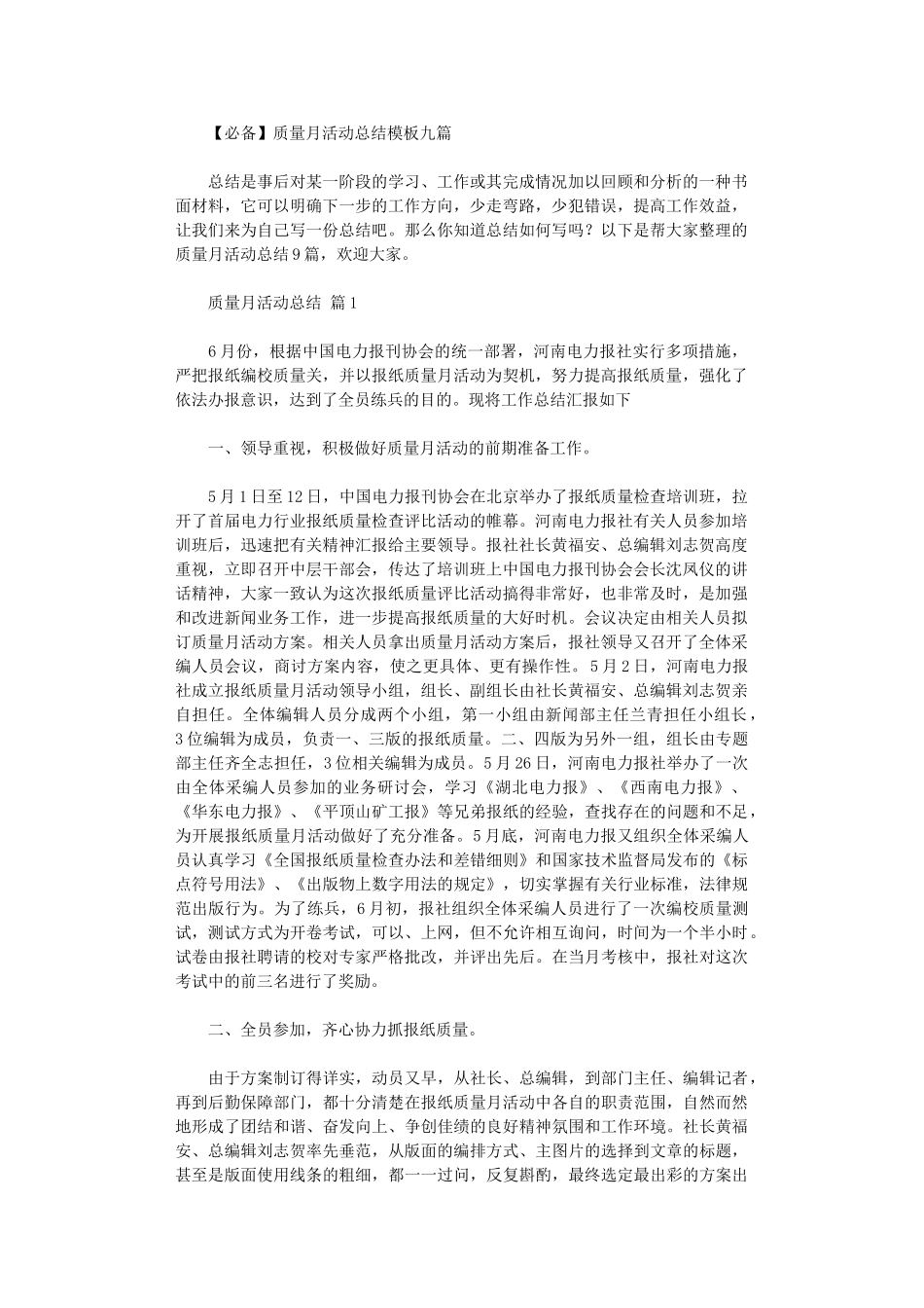 2024年2024质量月活动总结模板九篇_第1页