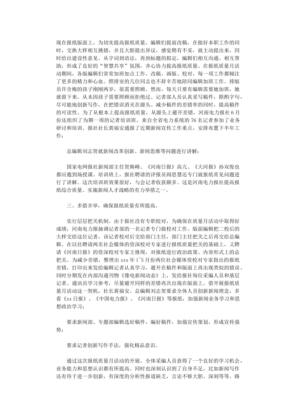 2024年2024质量月活动总结模板九篇_第2页