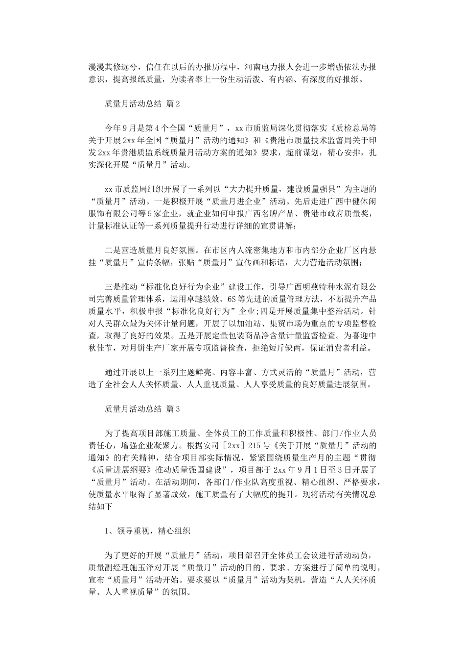 2024年2024质量月活动总结模板九篇_第3页