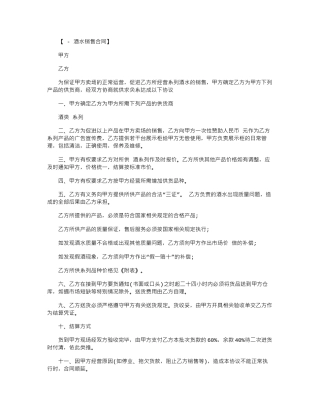 2024年2024酒水销售合同范本word版