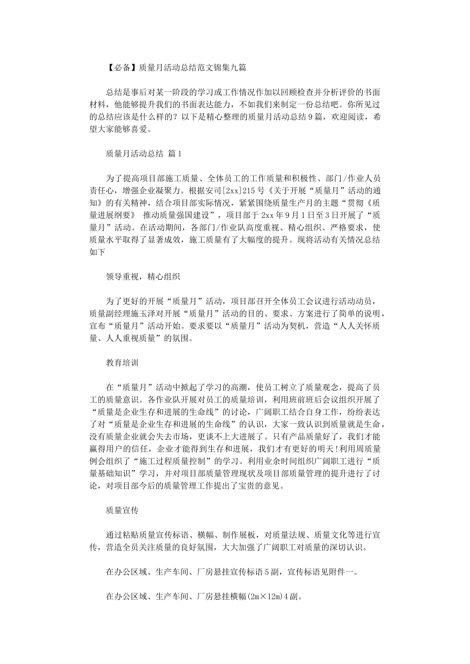 2024年2024质量月活动总结范本九篇_第1页