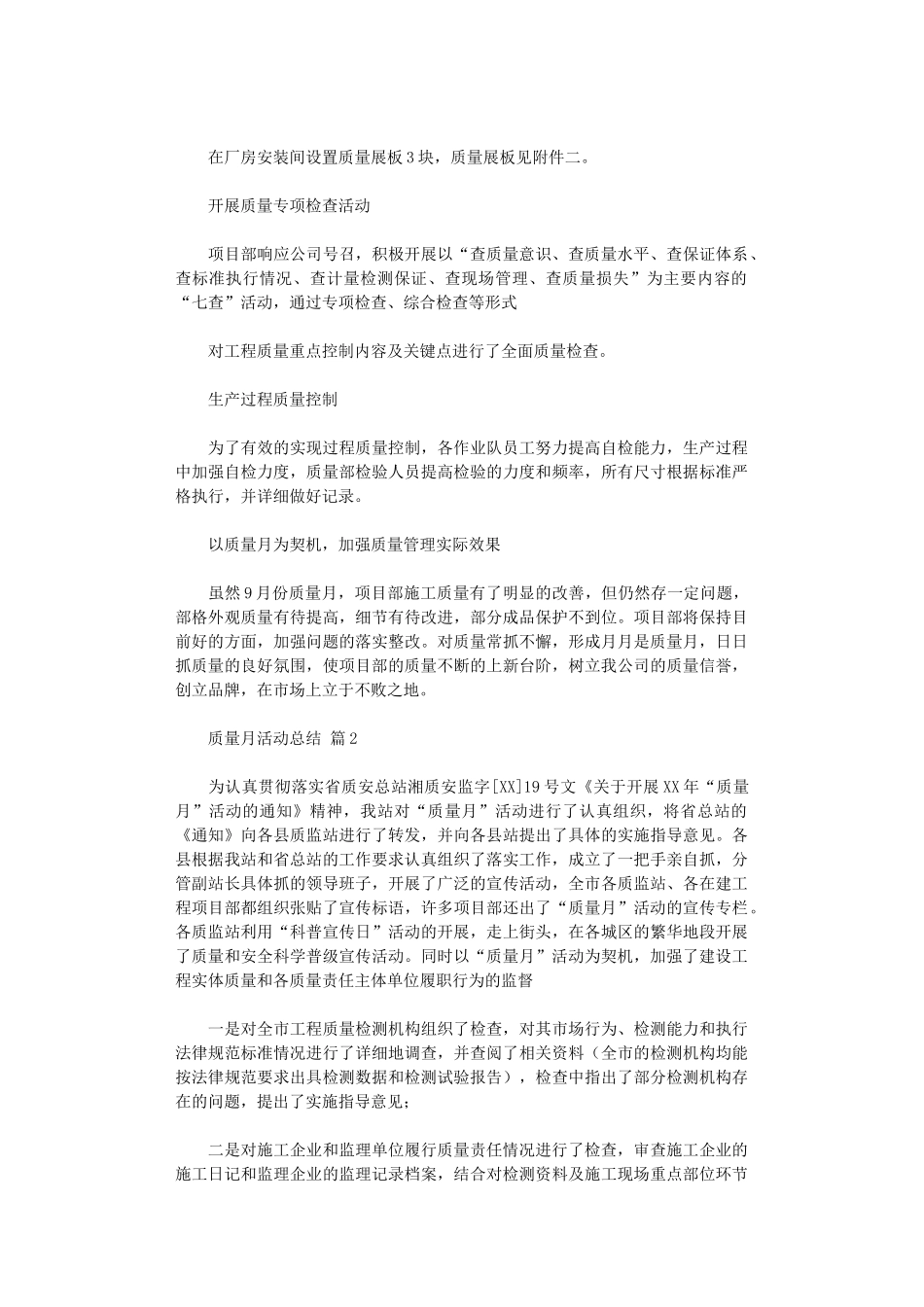 2024年2024质量月活动总结范本九篇_第2页