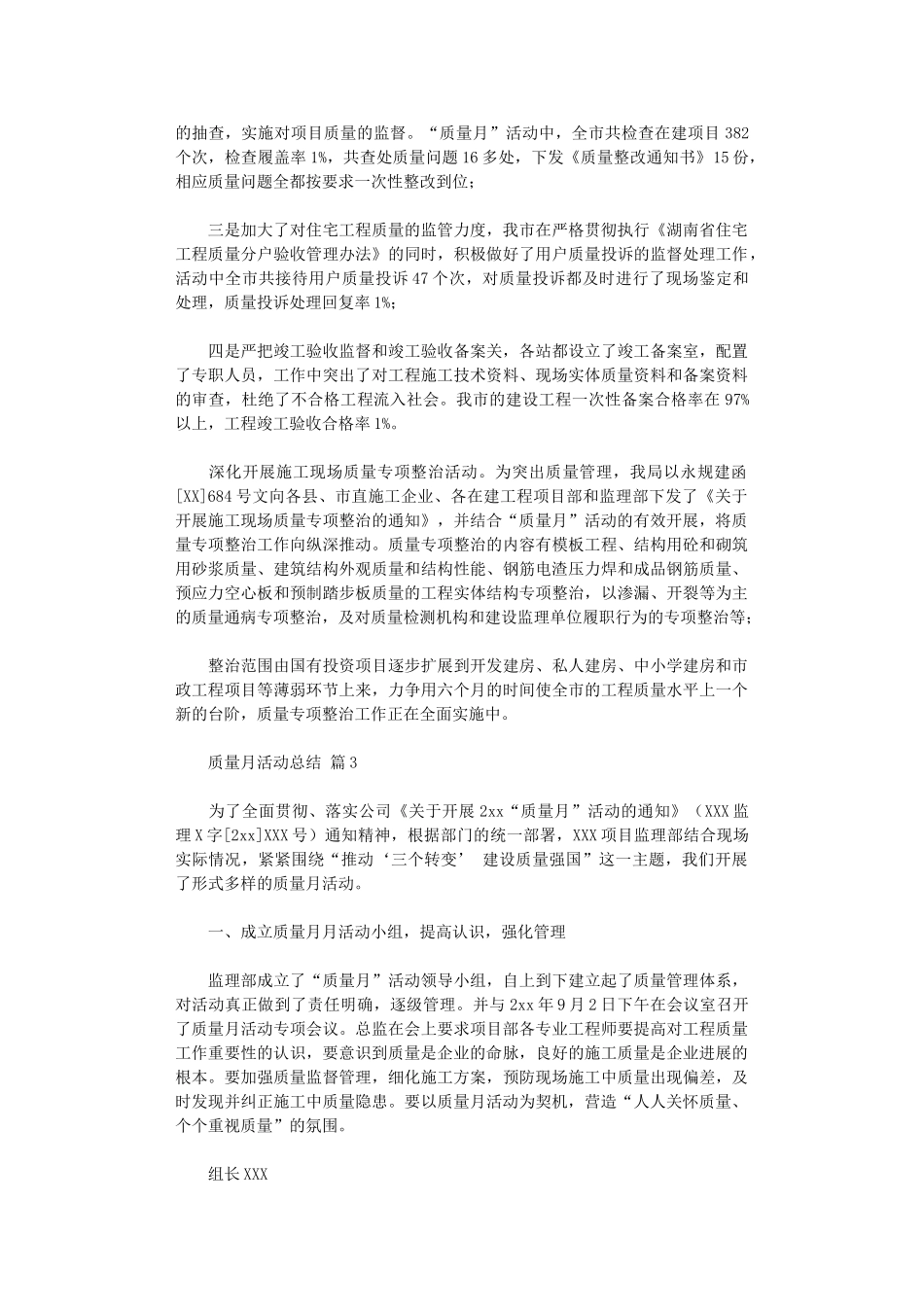2024年2024质量月活动总结范本九篇_第3页