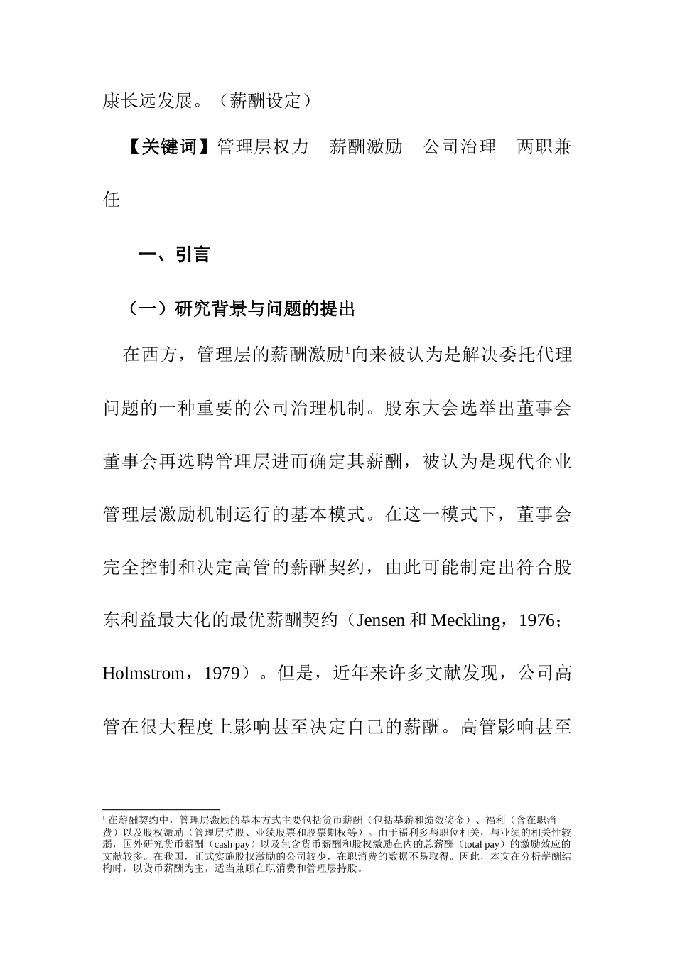 【2022精编】上市公司高管在自定薪酬吗_第2页