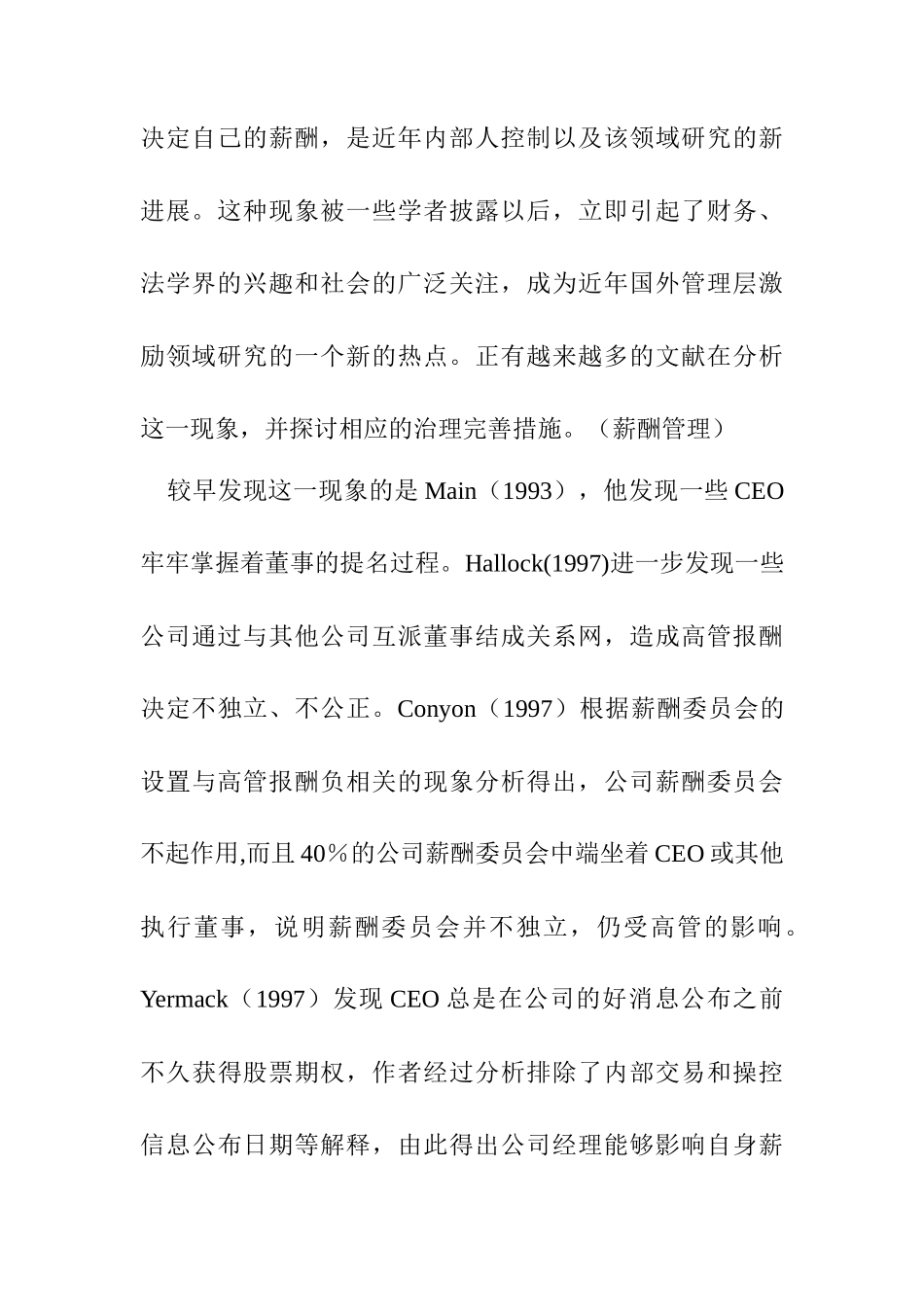 【2022精编】上市公司高管在自定薪酬吗_第3页