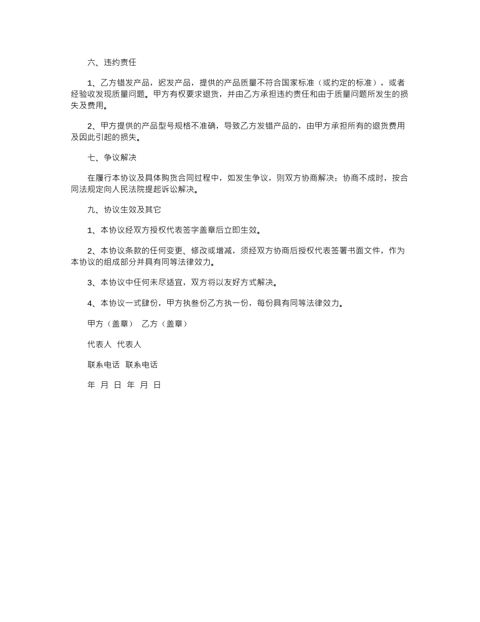 2024年2024长期供货协议范本word版_第2页