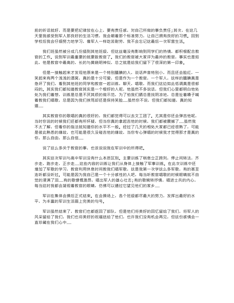 2024年2024高一军训心得word版_第3页