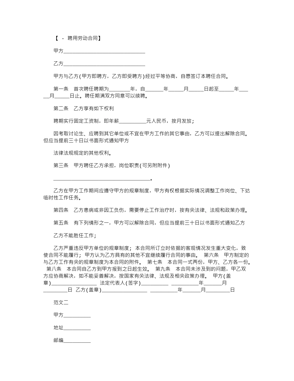 2024年2024零时工标准聘用劳动合同范本word版_第1页