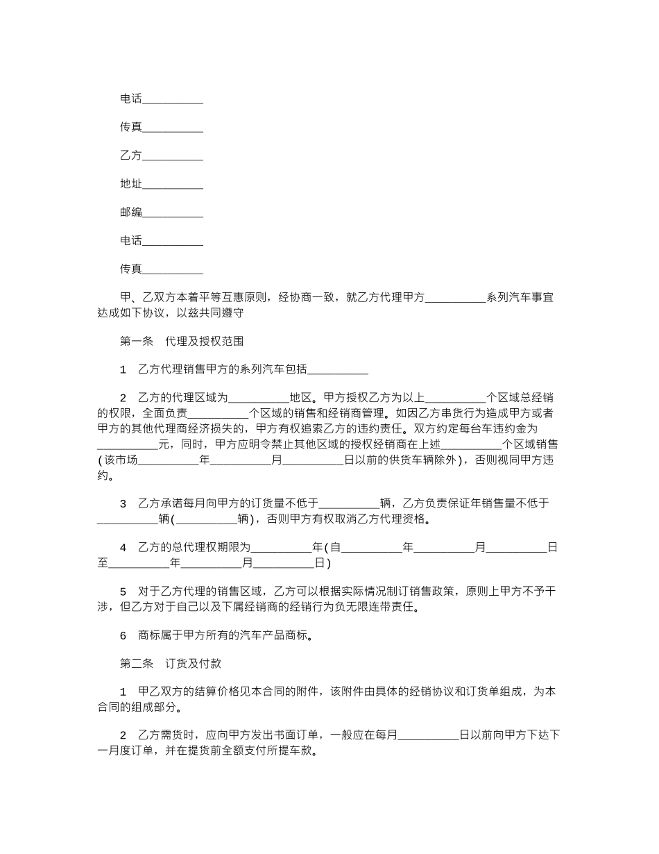 2024年2024零时工标准聘用劳动合同范本word版_第2页