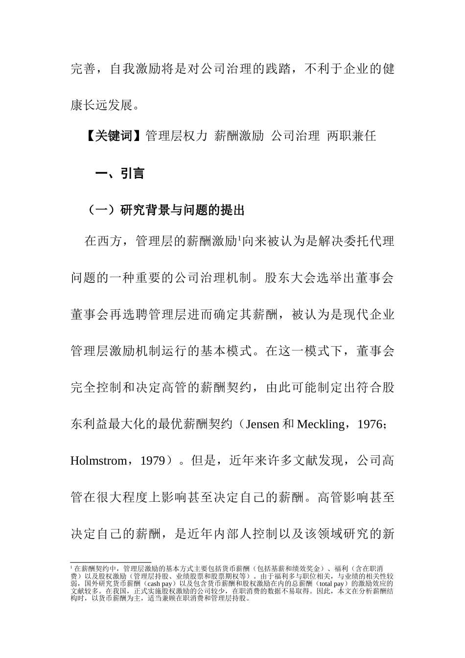 【2022精编】上市公司高管自定薪酬与薪酬激励_第2页