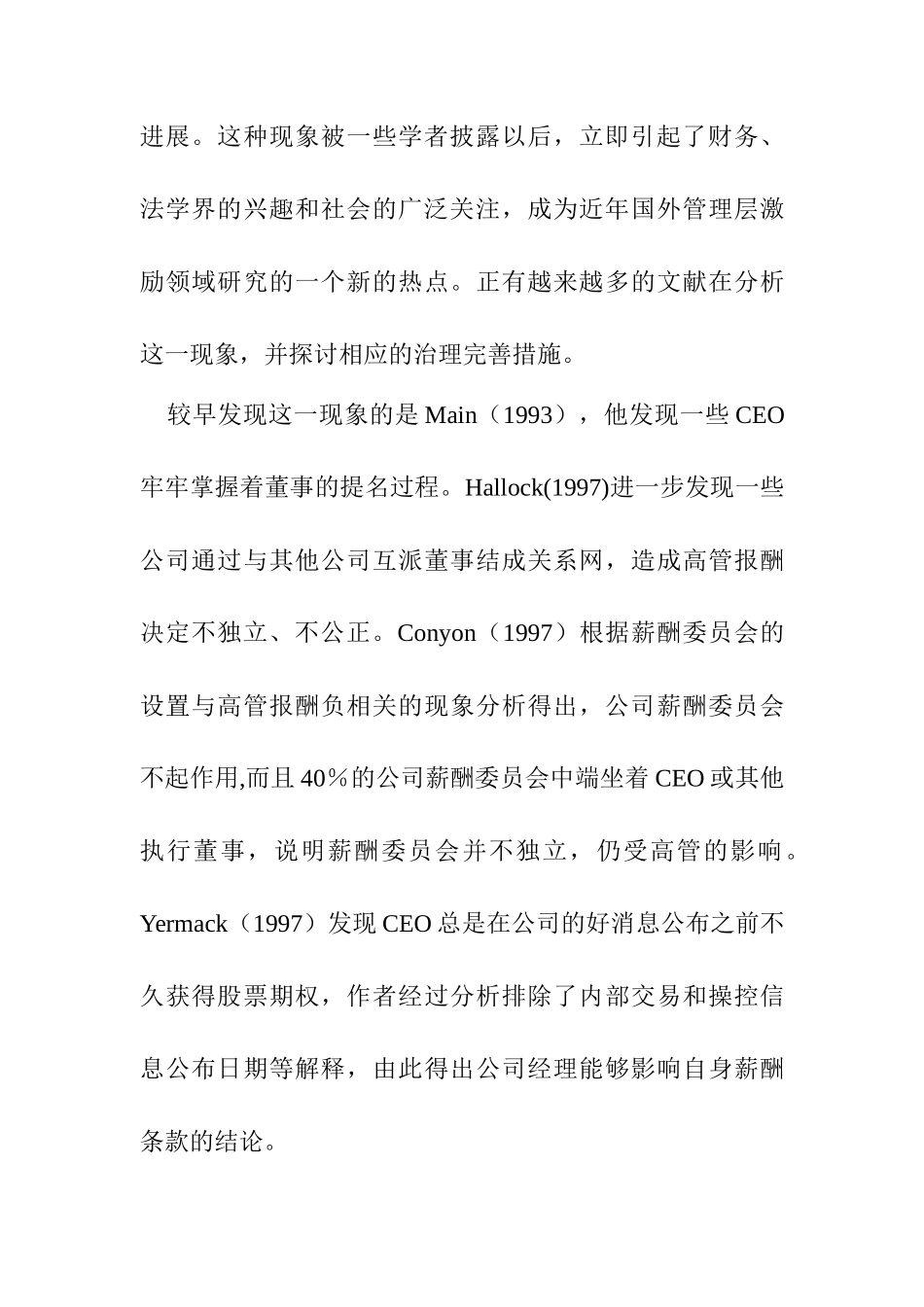 【2022精编】上市公司高管自定薪酬与薪酬激励_第3页