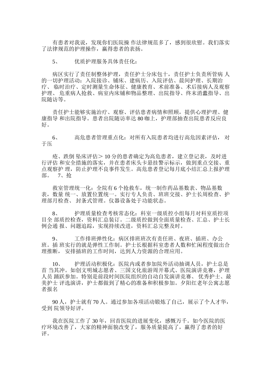 2024年20XX护士节护理部主任致辞-节日庆典模板_第2页