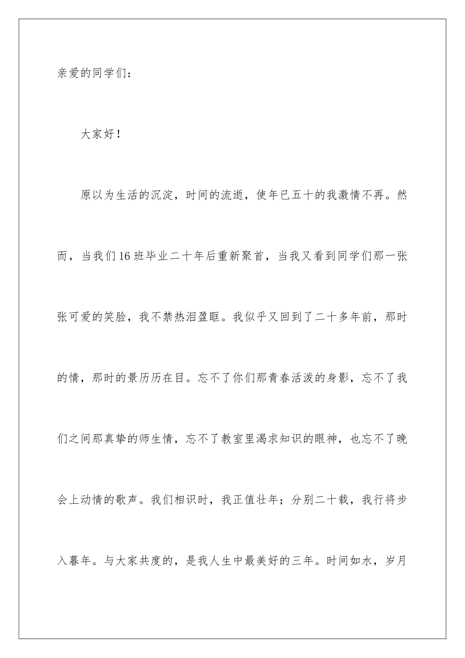 2024年20年同学聚会教师发言稿_第2页