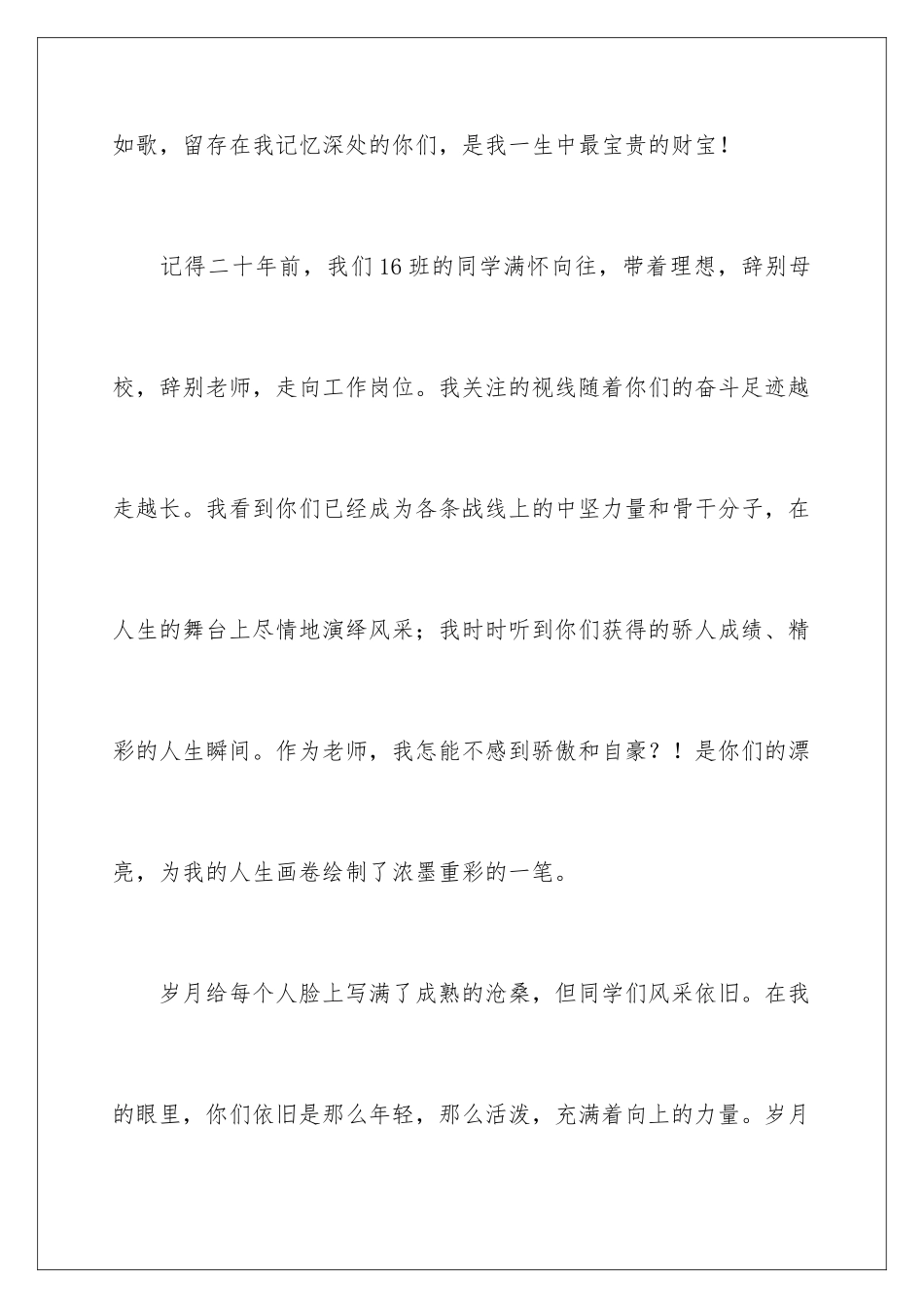 2024年20年同学聚会教师发言稿_第3页