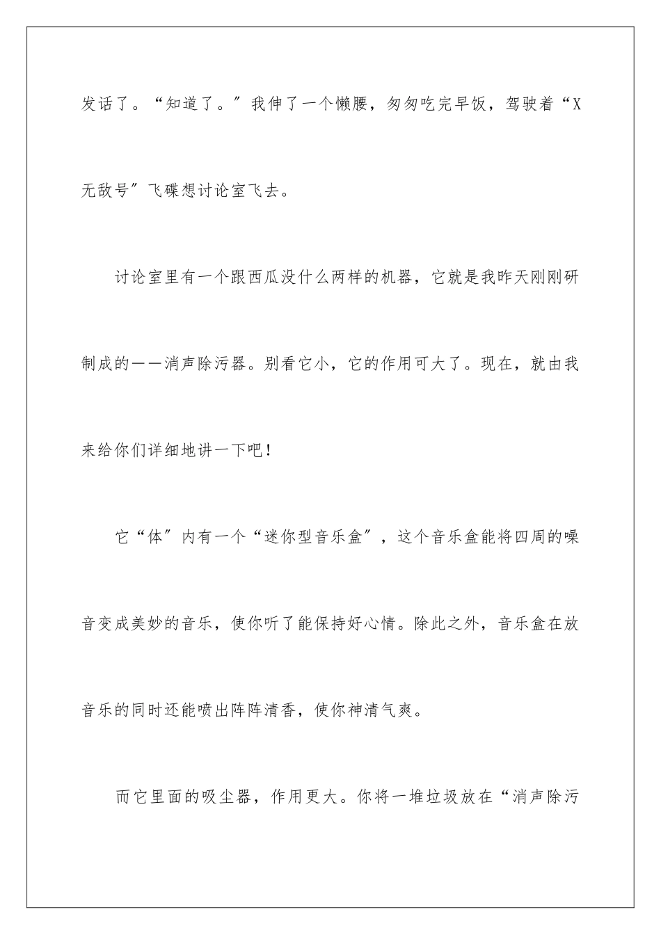 2024年20年后的我小学作文_第2页