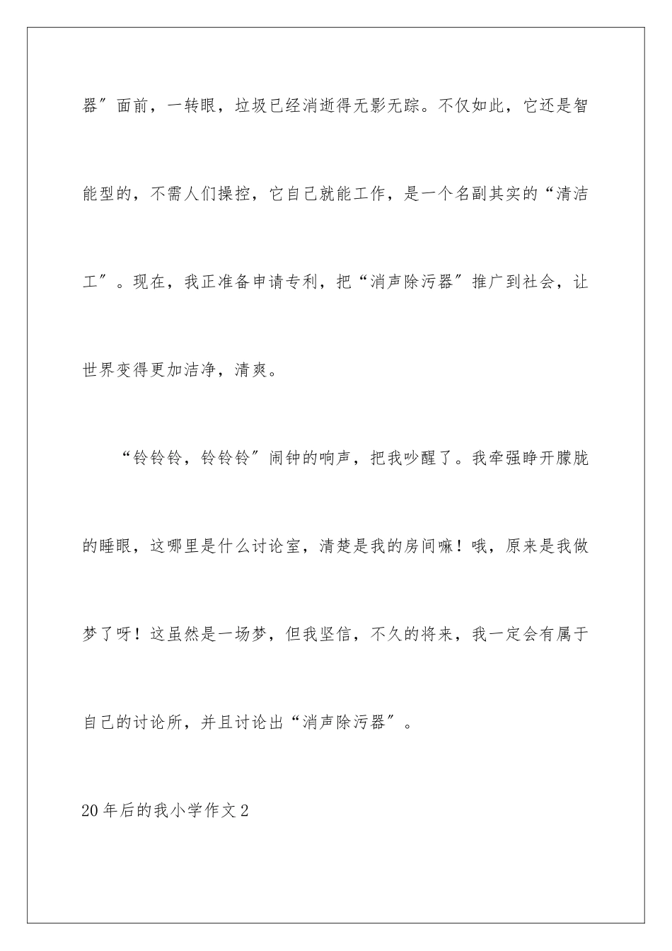 2024年20年后的我小学作文_第3页