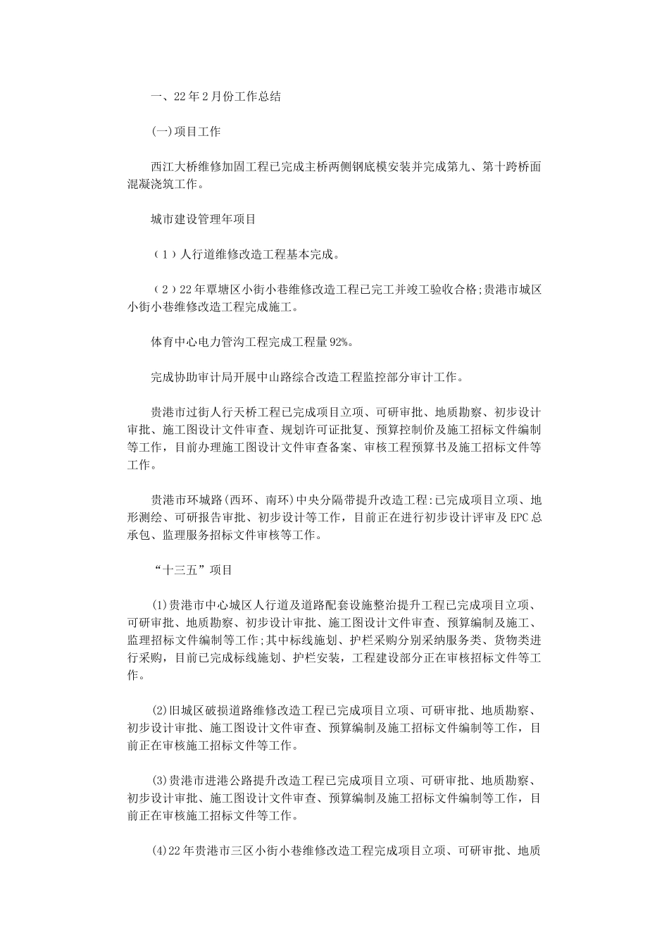 2024年2月份城市道路管理处工作总结暨年3月份工作计划_第1页