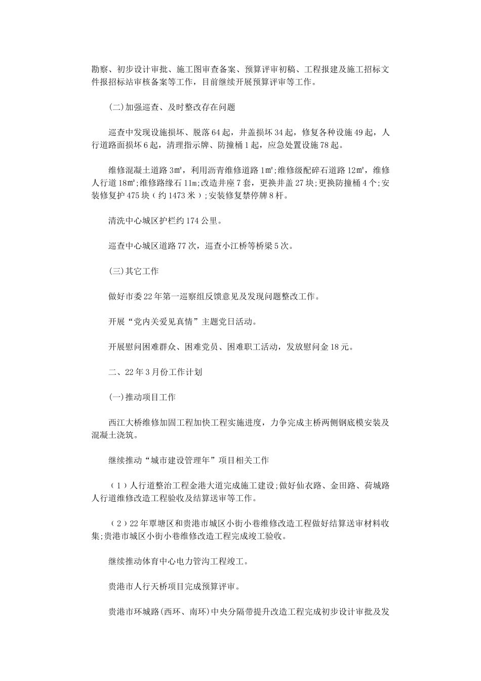 2024年2月份城市道路管理处工作总结暨年3月份工作计划_第2页