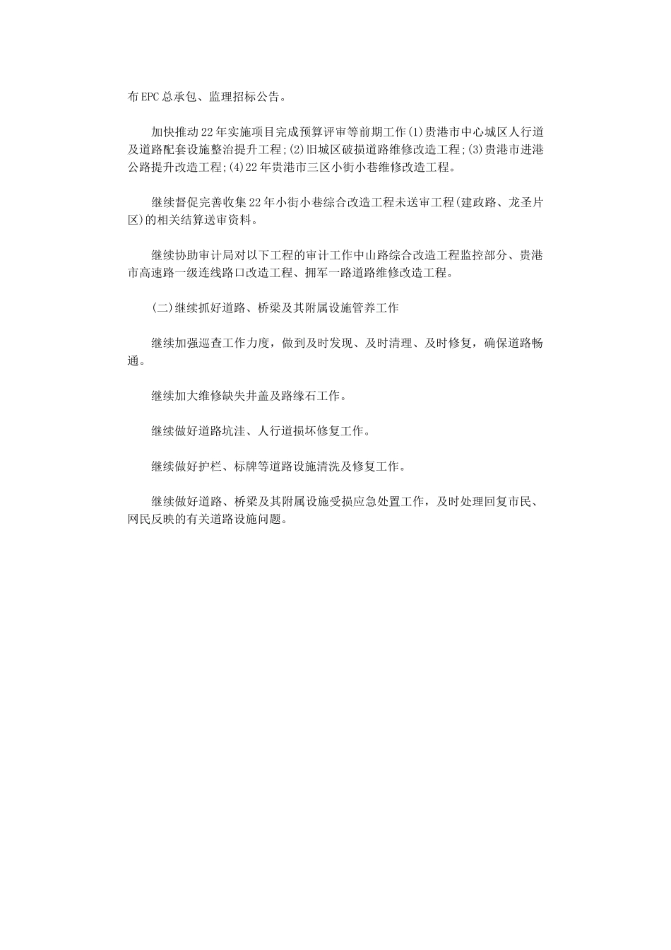 2024年2月份城市道路管理处工作总结暨年3月份工作计划_第3页