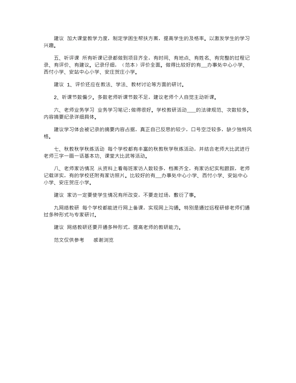 2024年2月小学教学视导总结_第2页