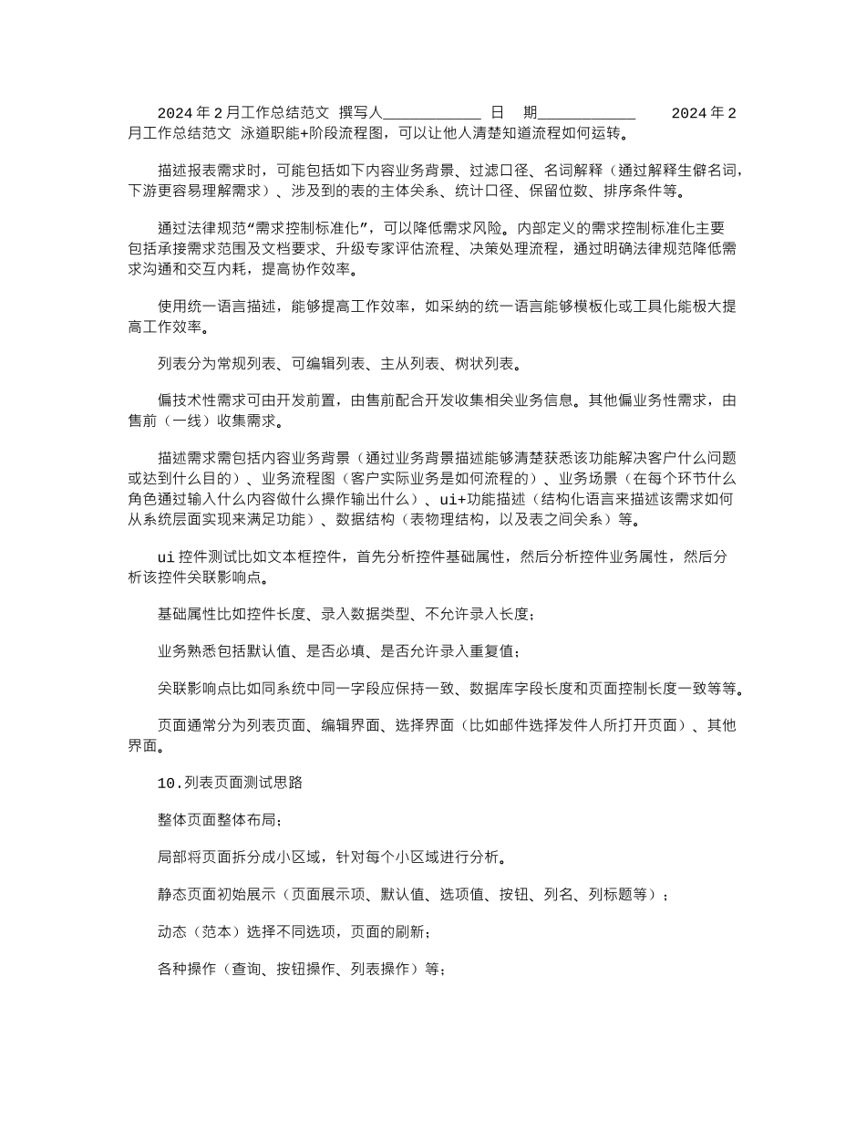 2024年2月工作总结范文_第1页