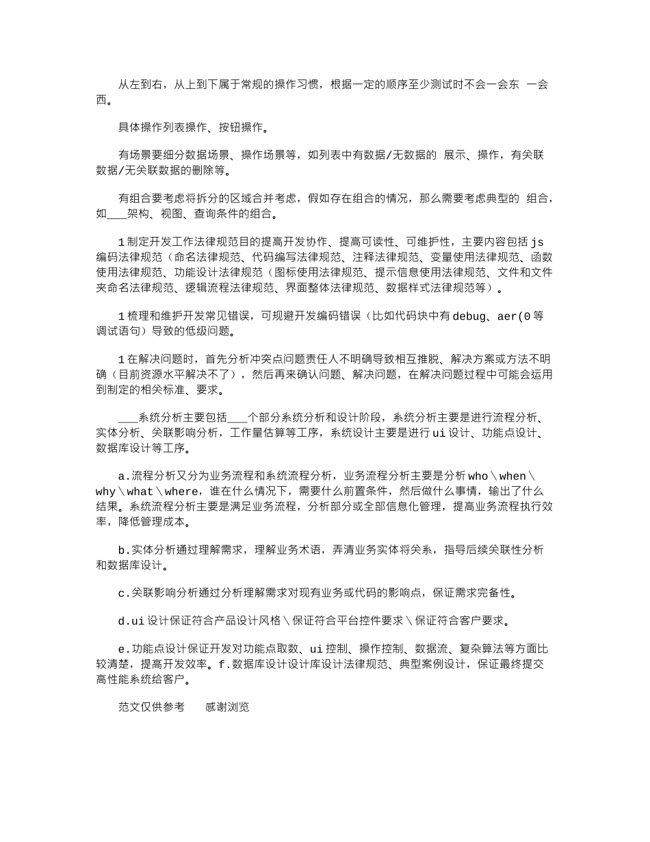 2024年2月工作总结范文_第2页