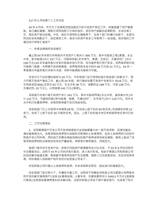 2024年2月经理个人工作总结
