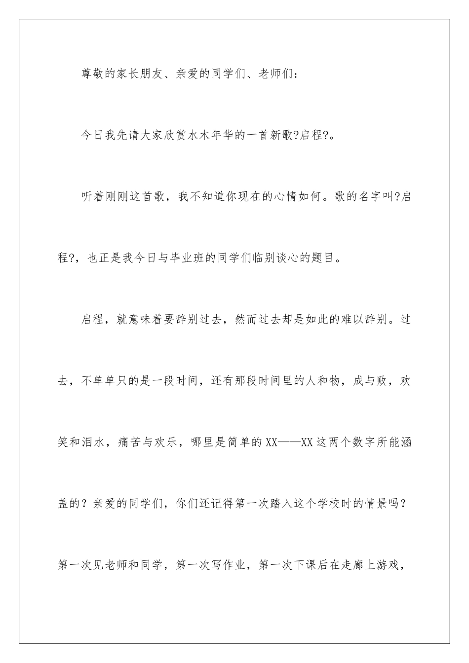 2024年2毕业典礼致辞_第2页