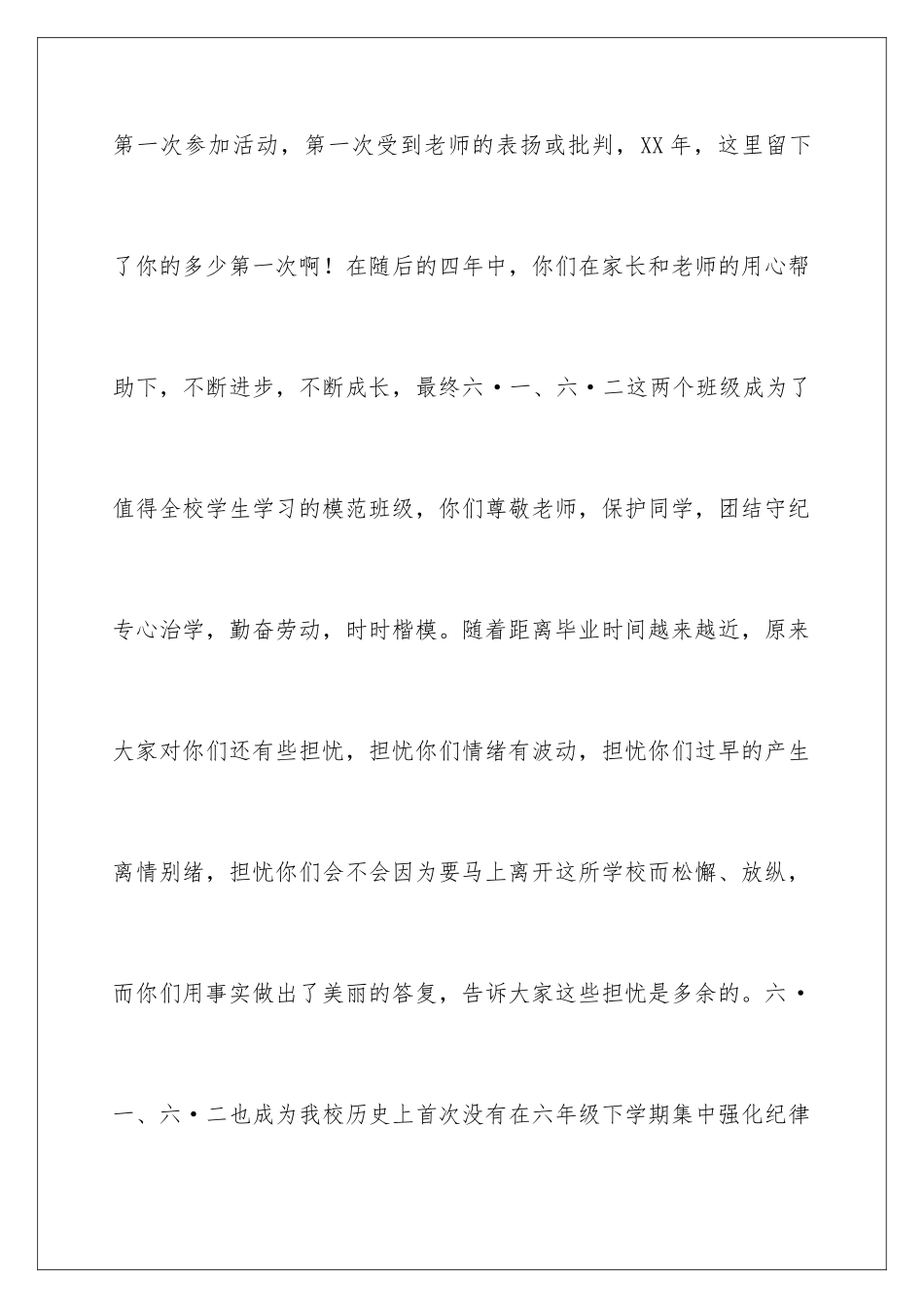 2024年2毕业典礼致辞_第3页