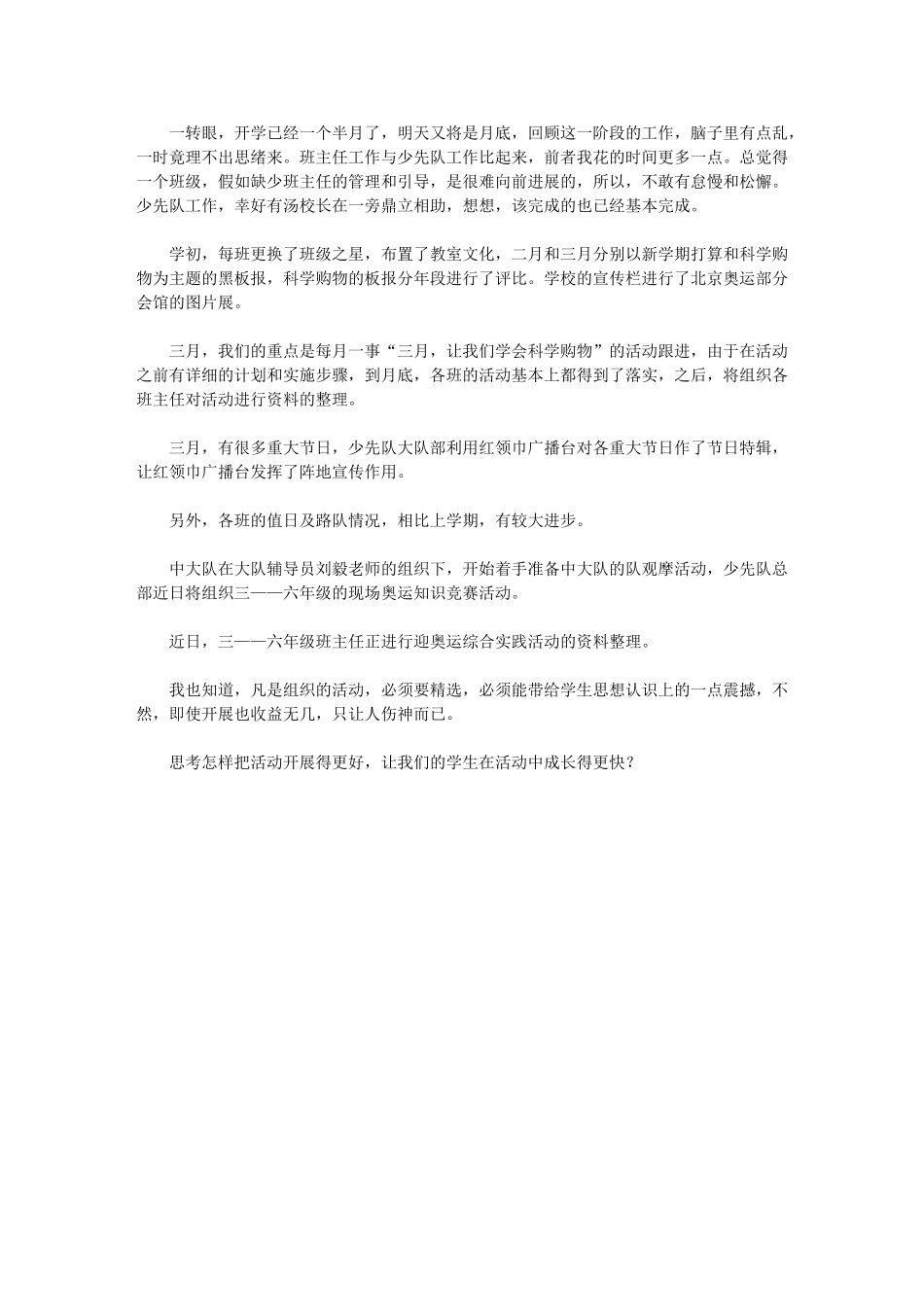 2024年2月至3月少先队工作总结_第1页
