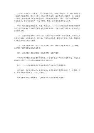 2024年2月至3月少先队工作总结