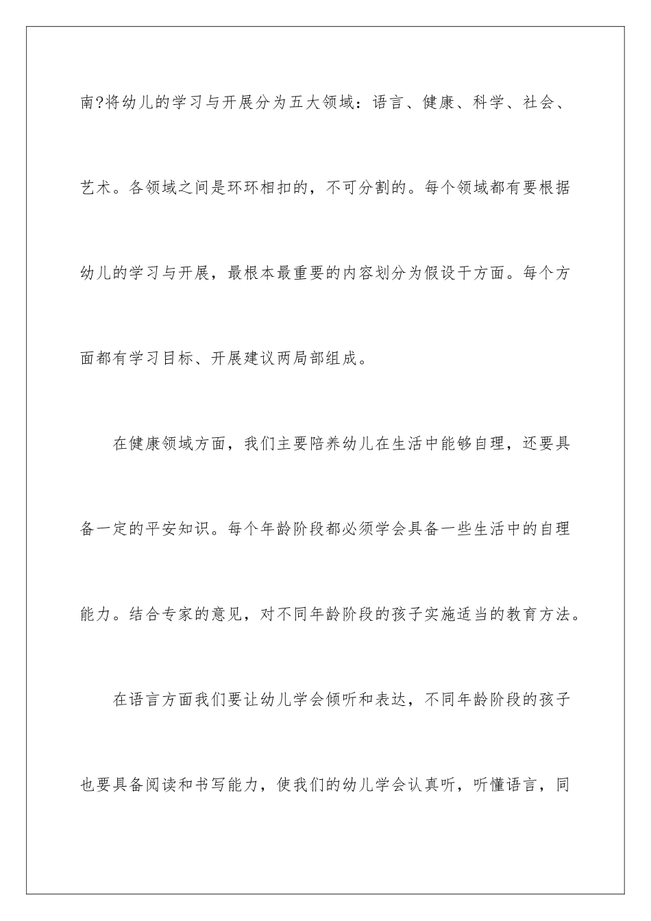 2024年3-6岁儿童学习与发展指南心得体会_第2页
