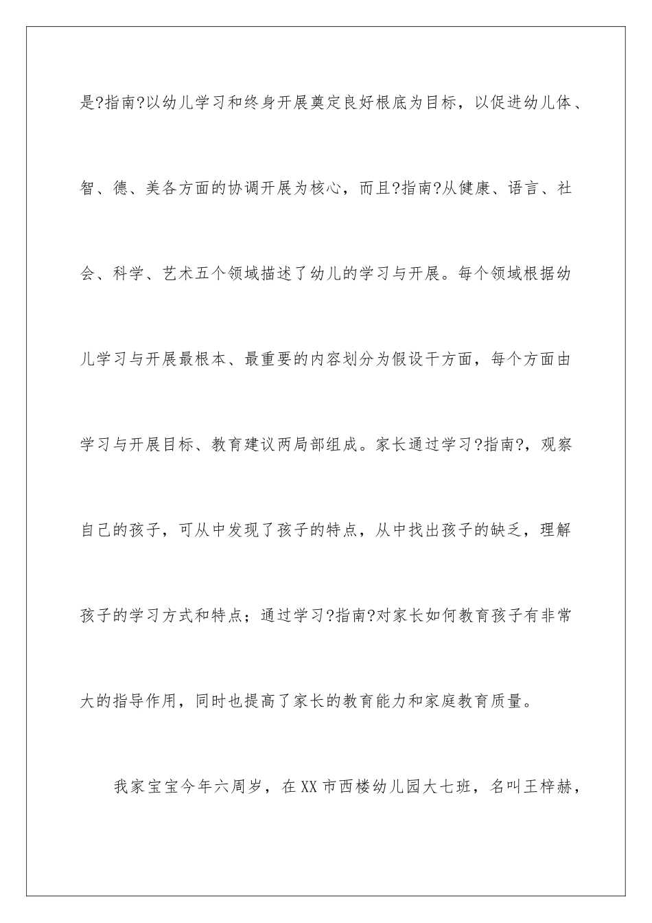 2024年3-6岁儿童学习与发展指南心得体会15篇_第2页