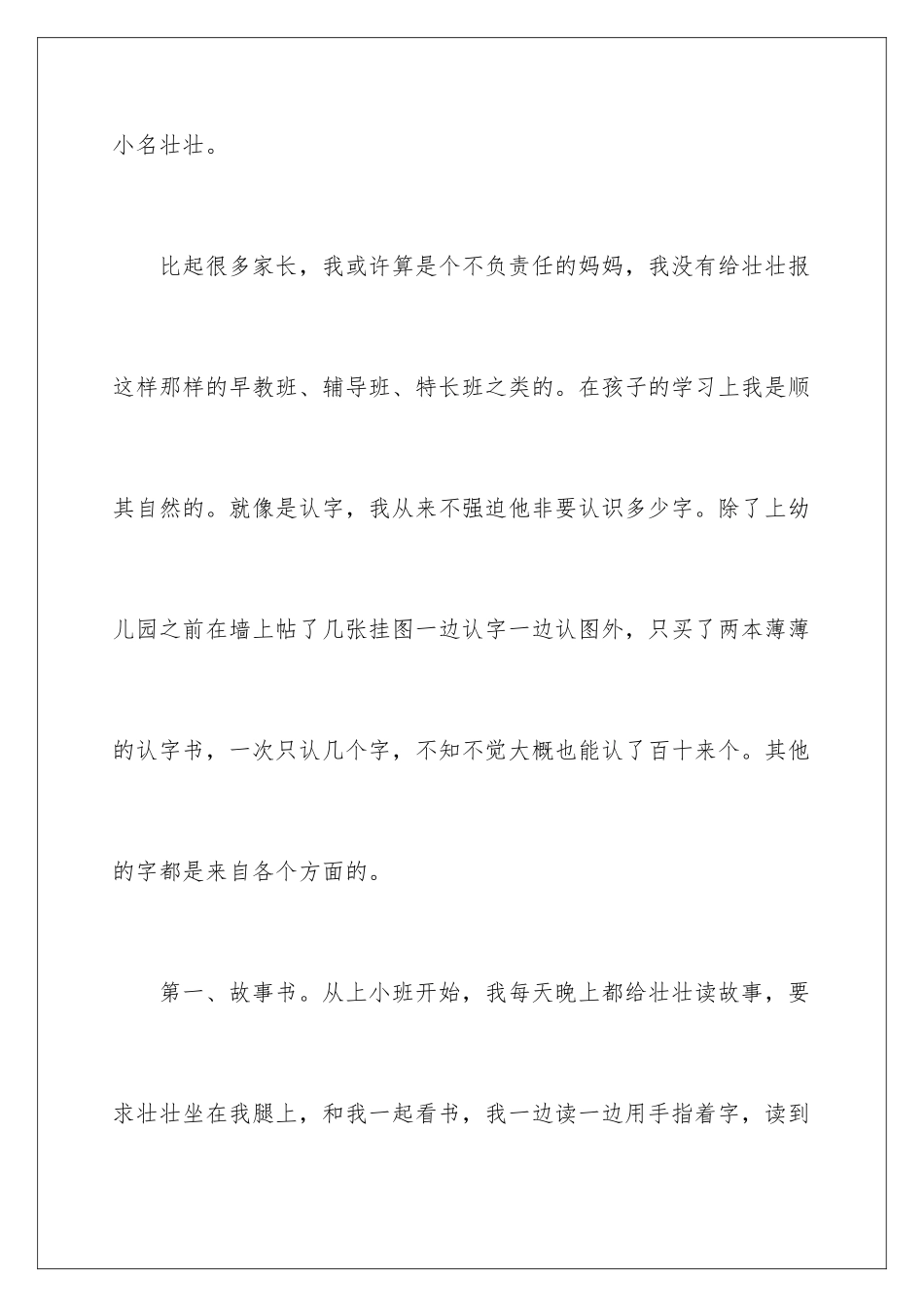 2024年3-6岁儿童学习与发展指南心得体会15篇_第3页