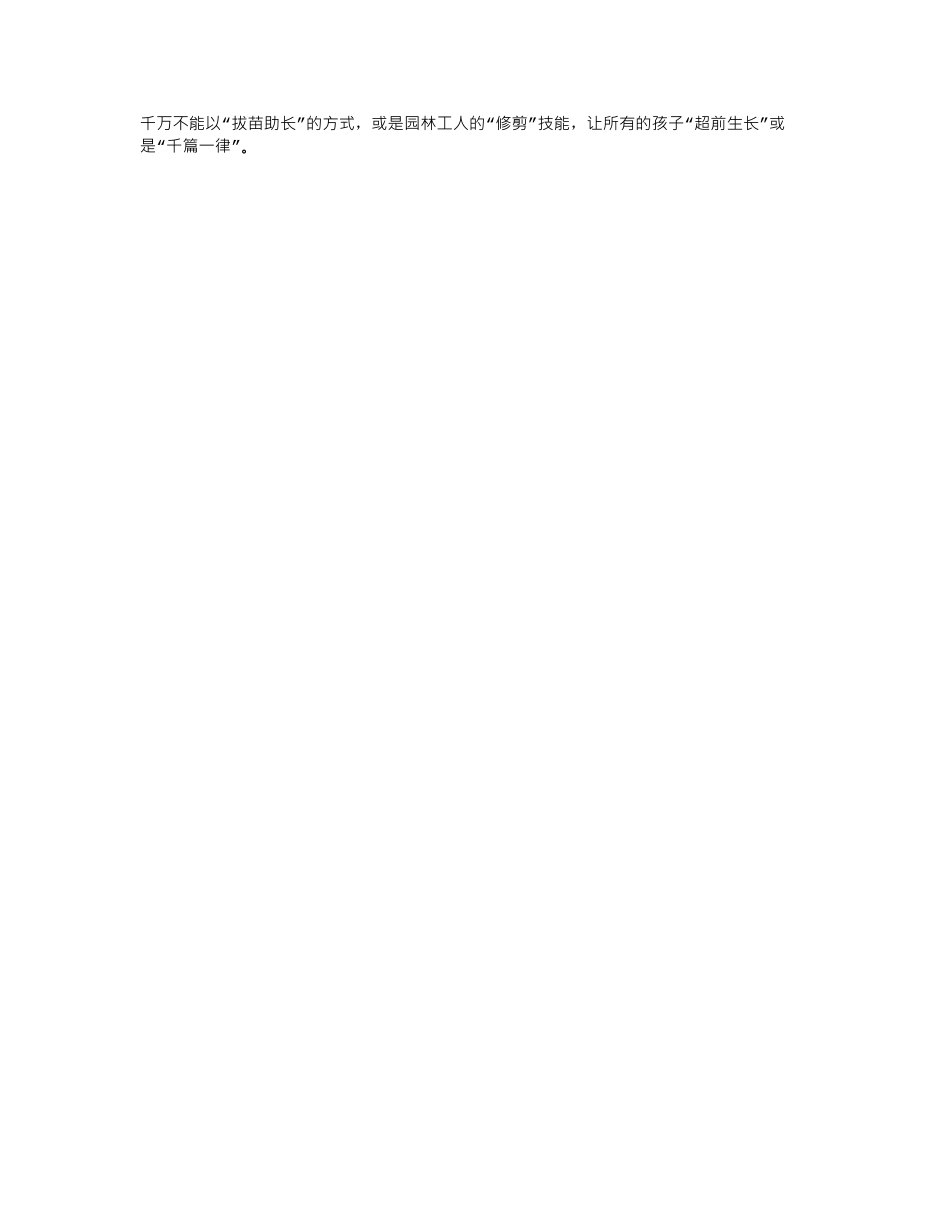 2024年3-6岁儿童学习与发展指南心得体会word版_第3页