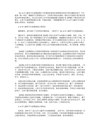 2024年3-6岁儿童学习与发展指南心得体会word版