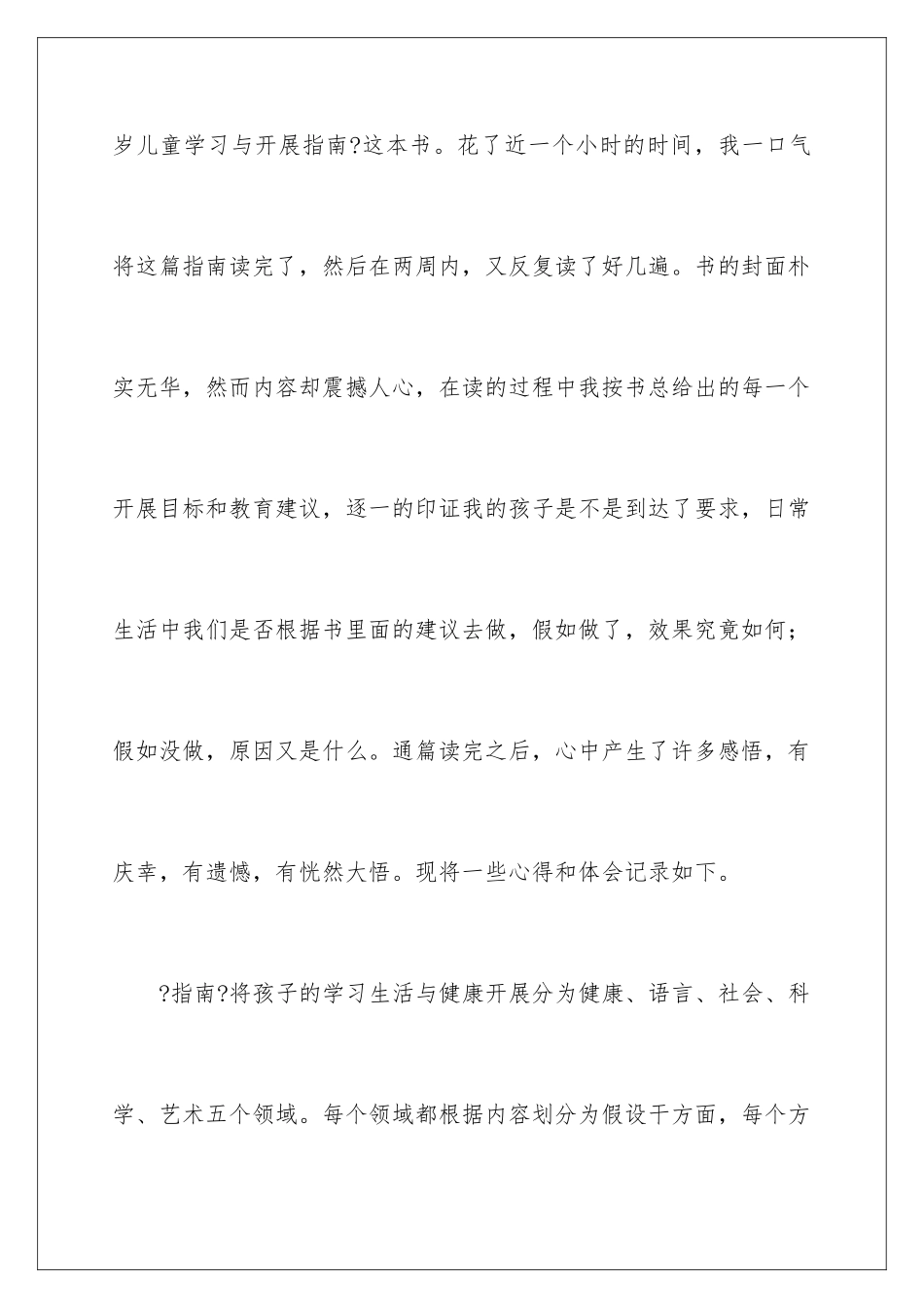 2024年3-6岁儿童学习发展与指南学习心得体会_第2页
